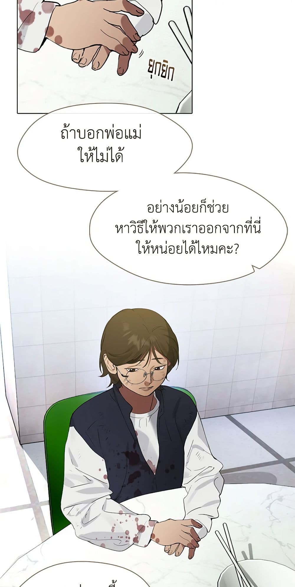 Restaurant in the After Life page 10