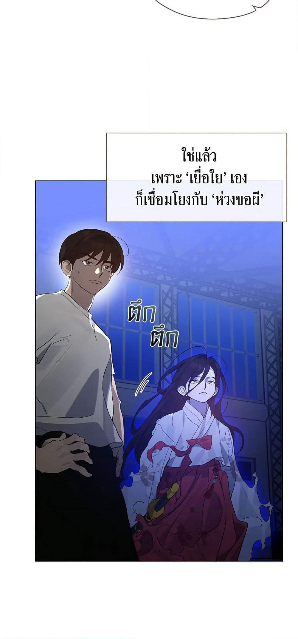 Restaurant in the After Life page 3