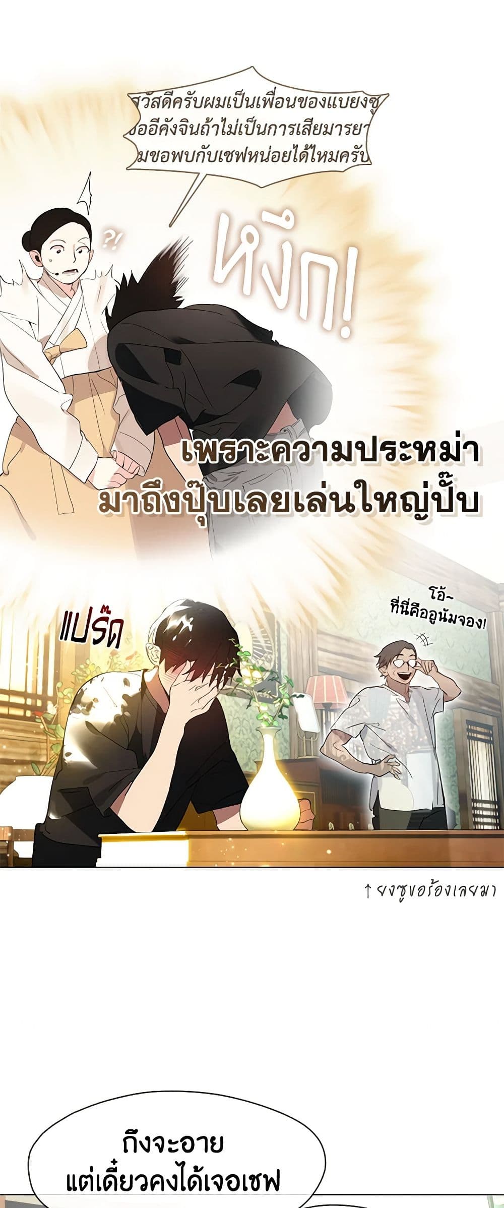 Restaurant in the After Life page 4