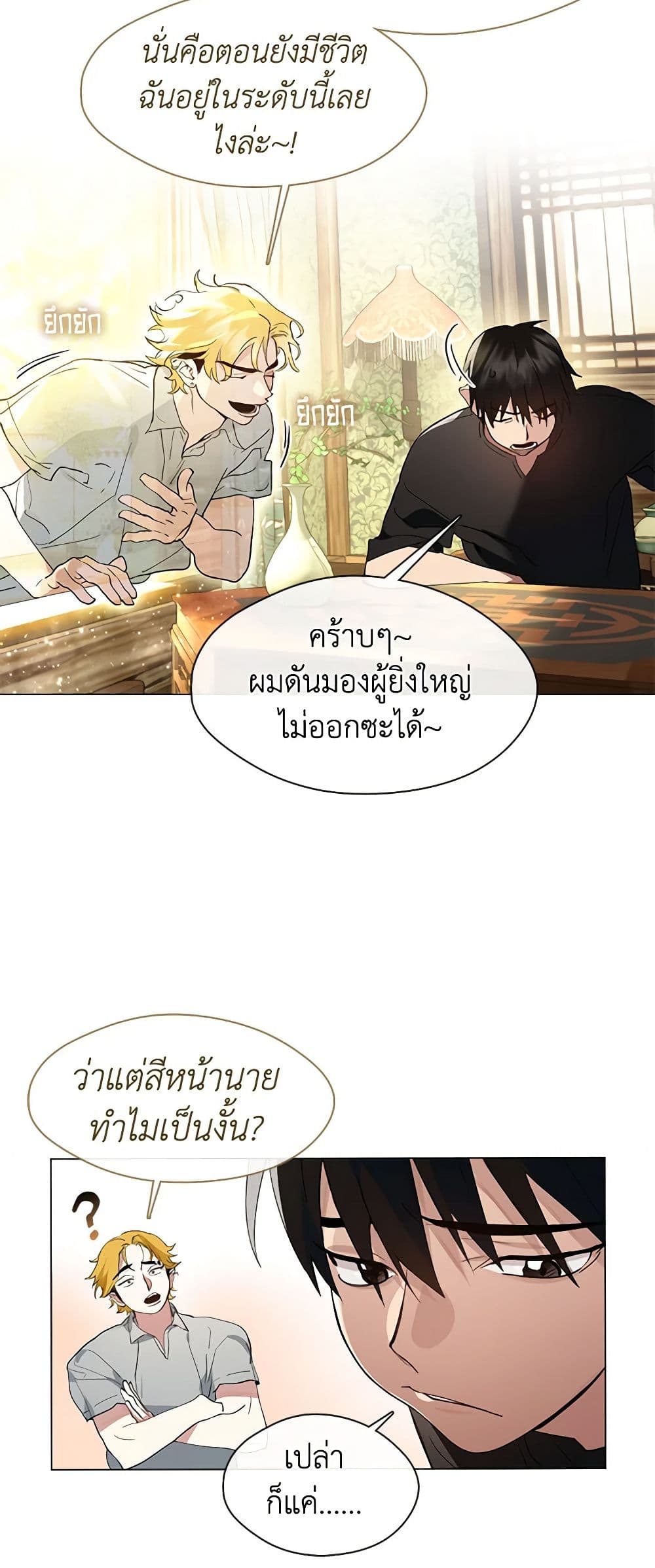 Restaurant in the After Life page 6
