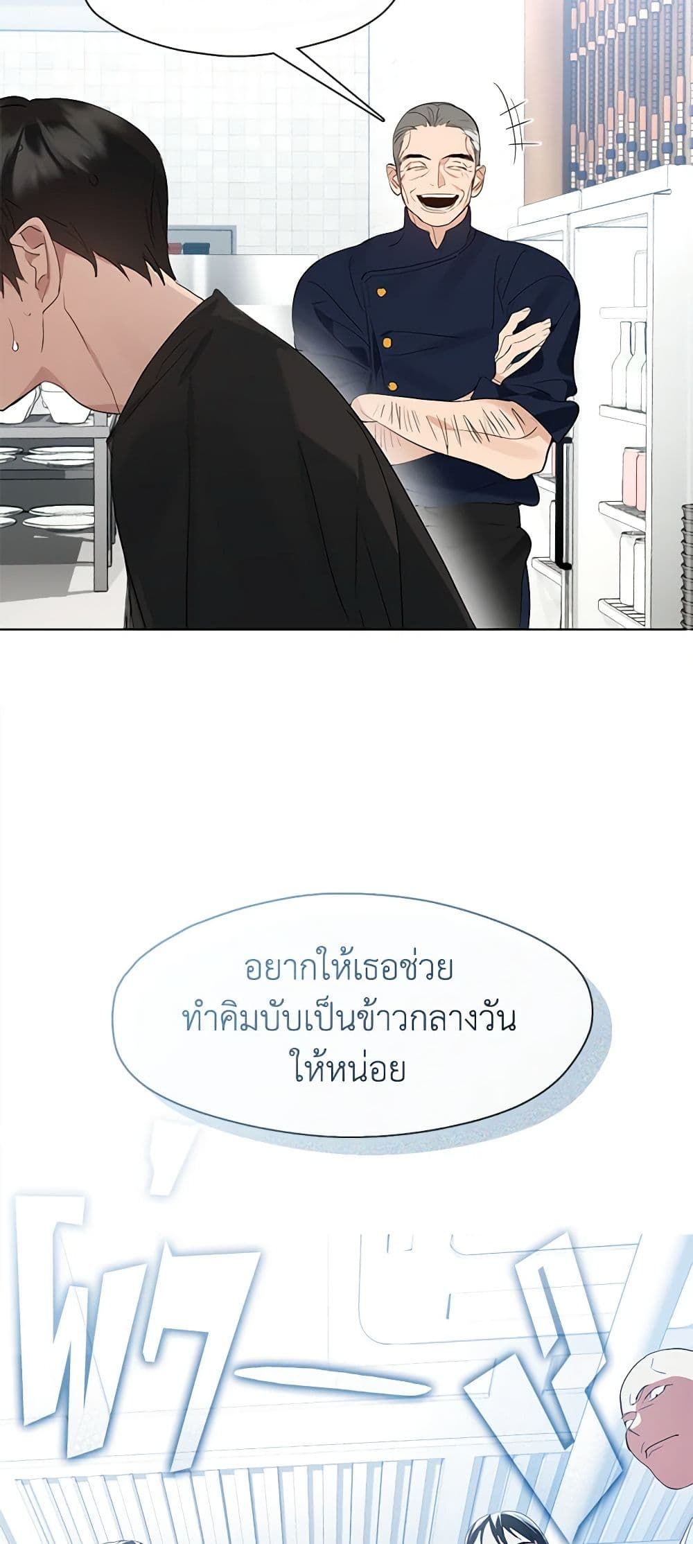 Restaurant in the After Life page 3