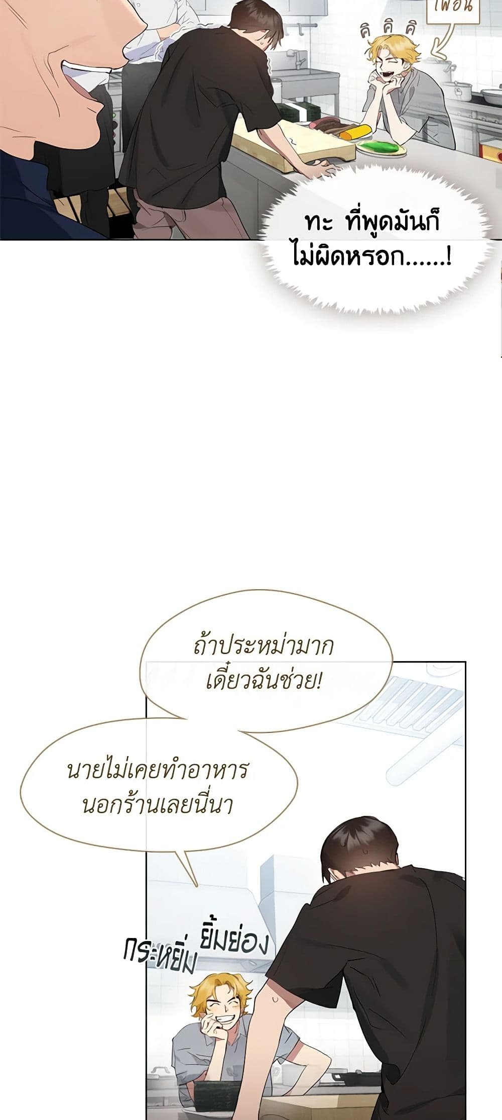 Restaurant in the After Life page 6