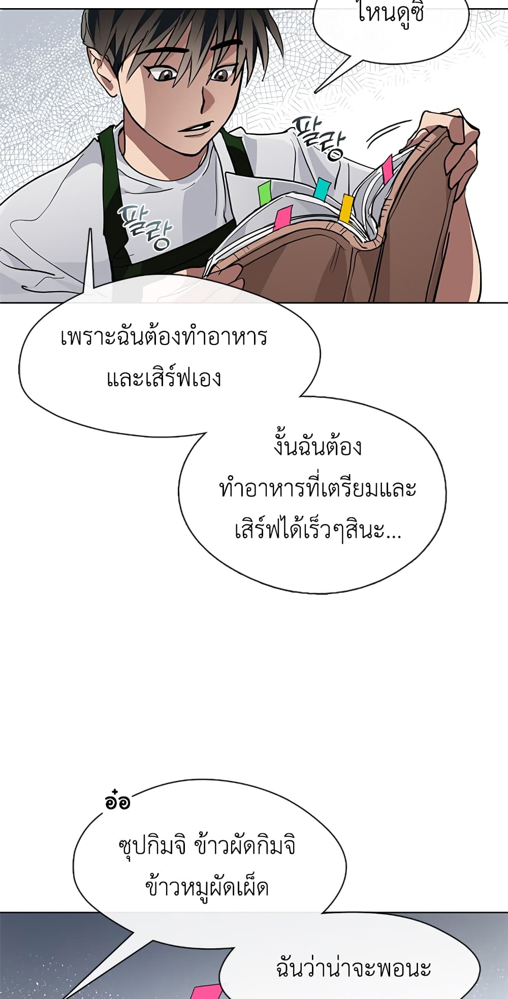 Restaurant in the After Life page 6