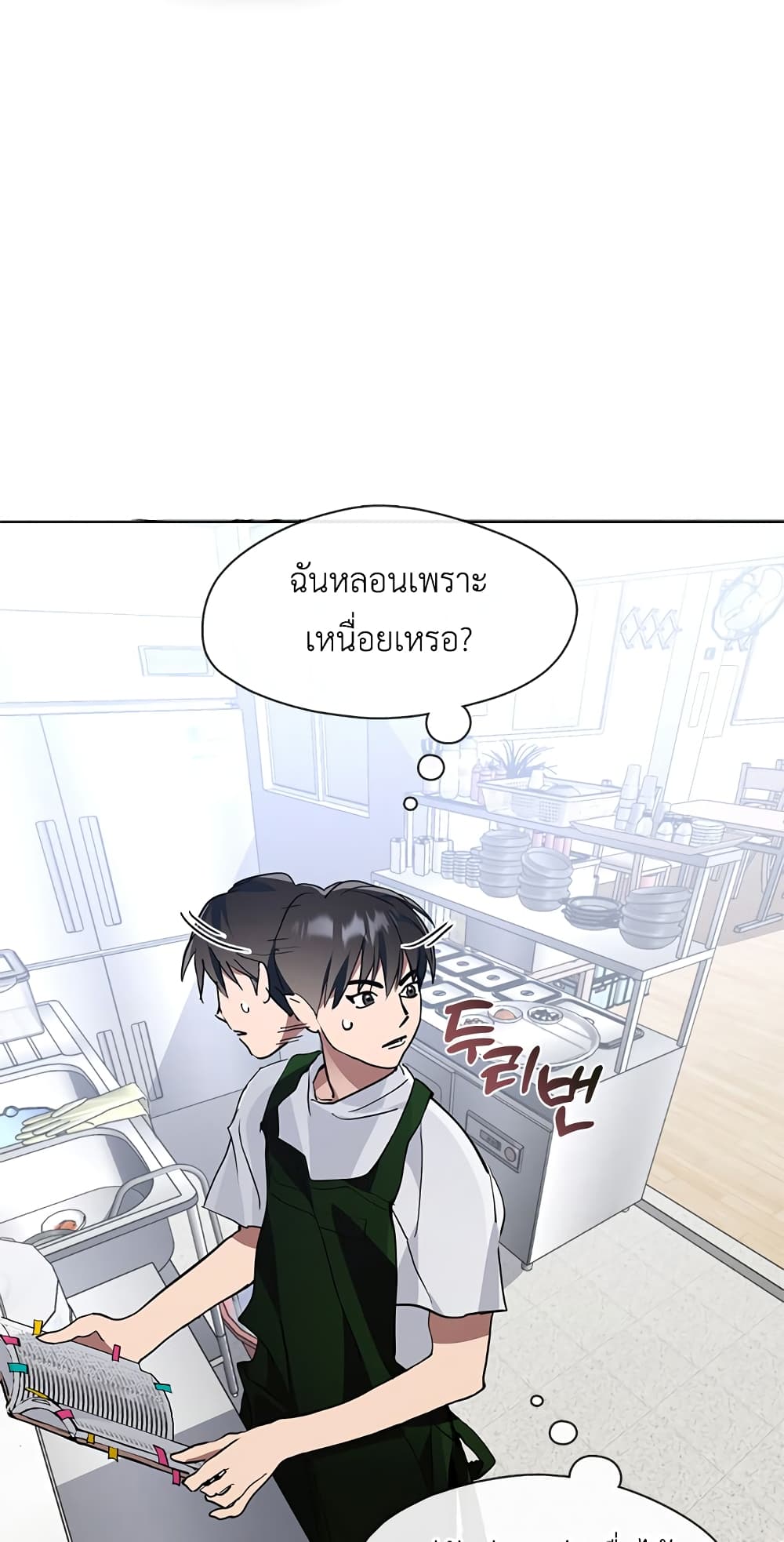Restaurant in the After Life page 10