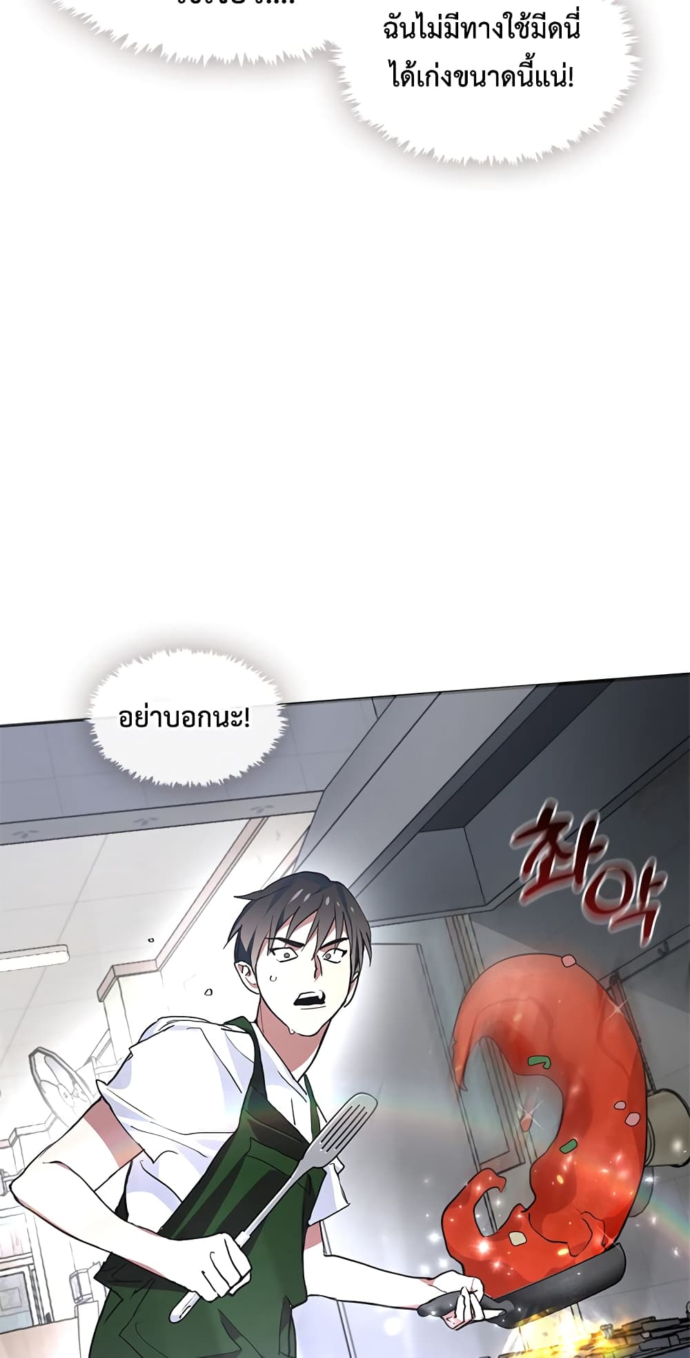 Restaurant in the After Life page 16