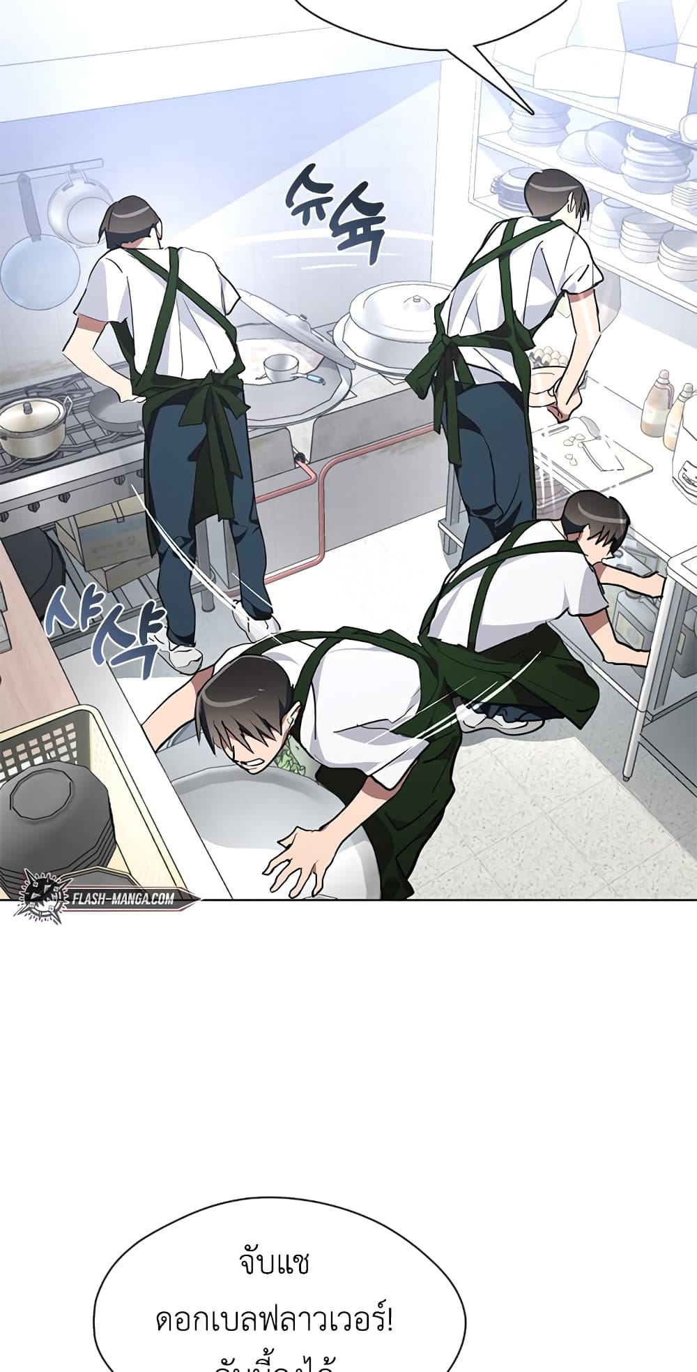 Restaurant in the After Life page 18