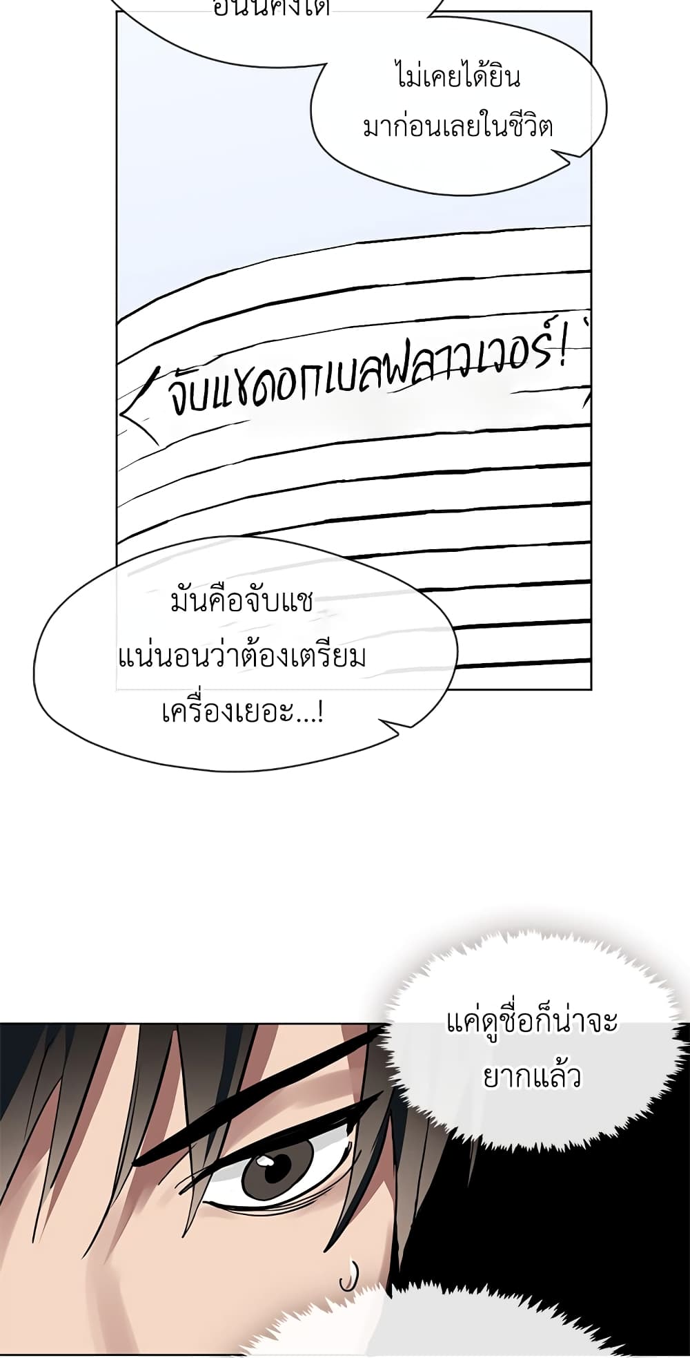 Restaurant in the After Life page 19