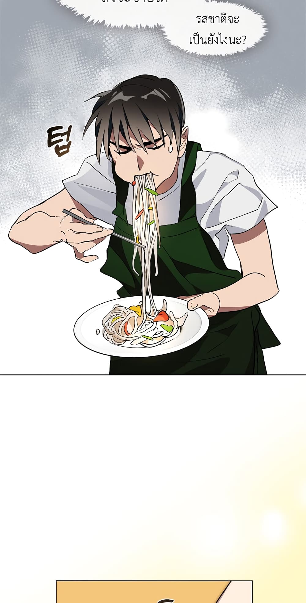 Restaurant in the After Life page 23