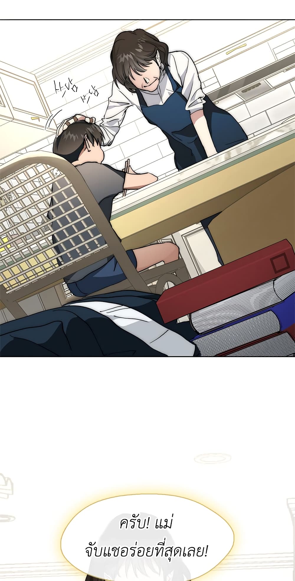Restaurant in the After Life page 25
