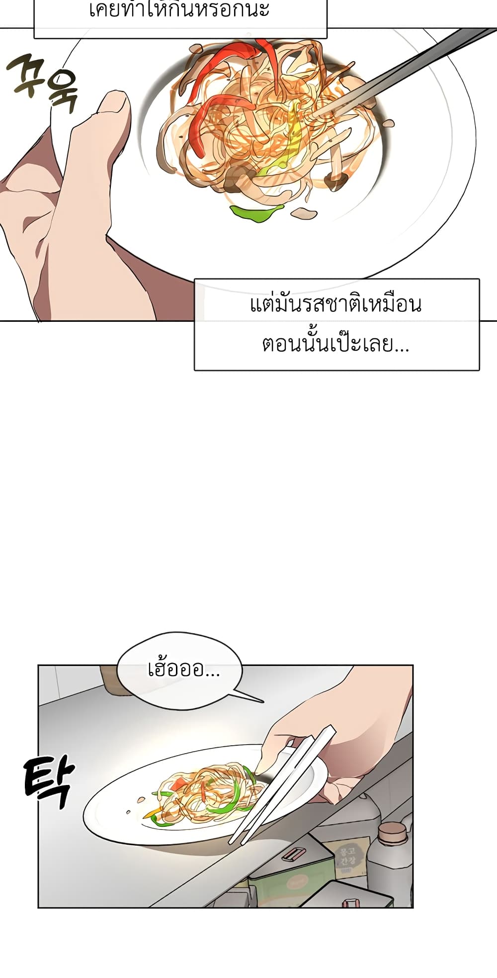 Restaurant in the After Life page 29