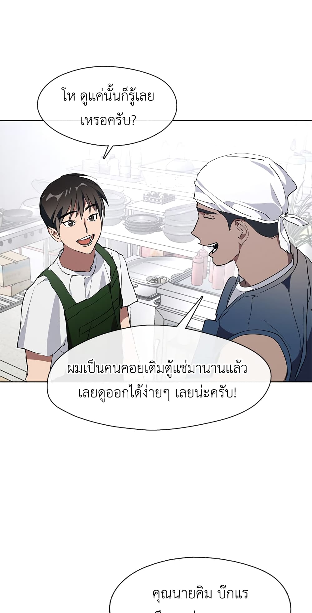 Restaurant in the After Life page 41