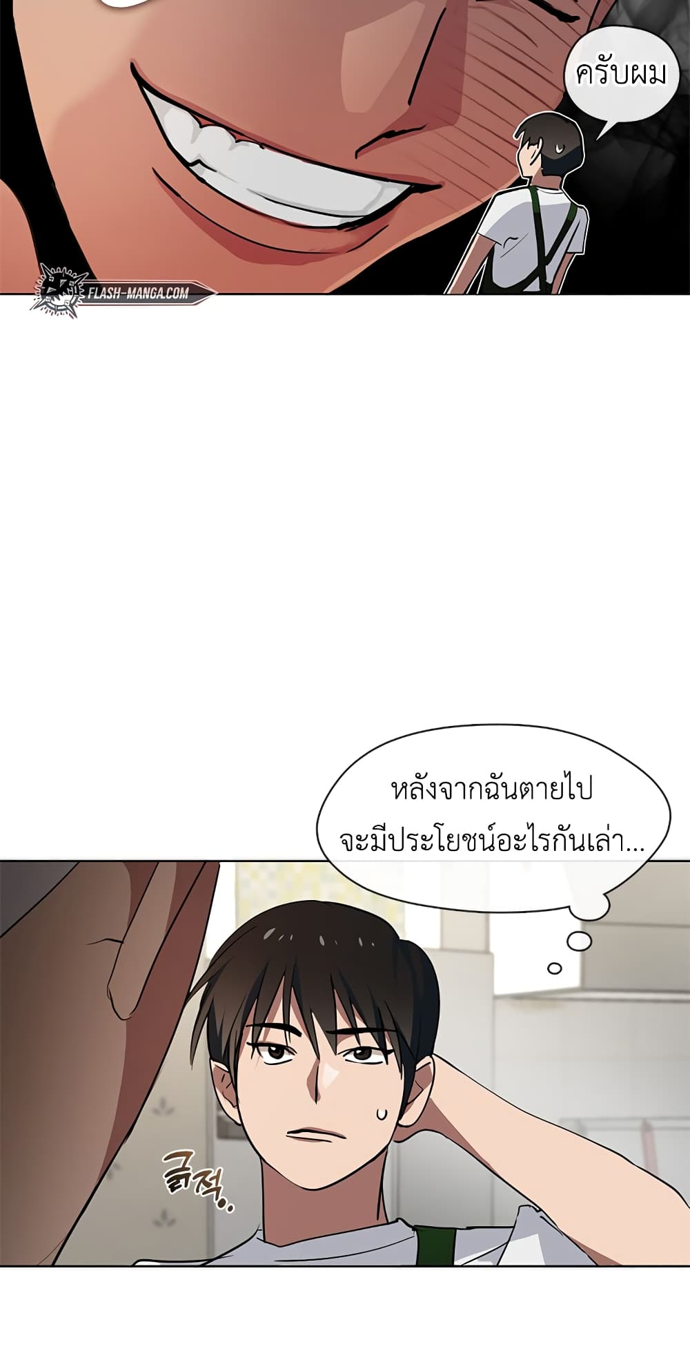 Restaurant in the After Life page 47