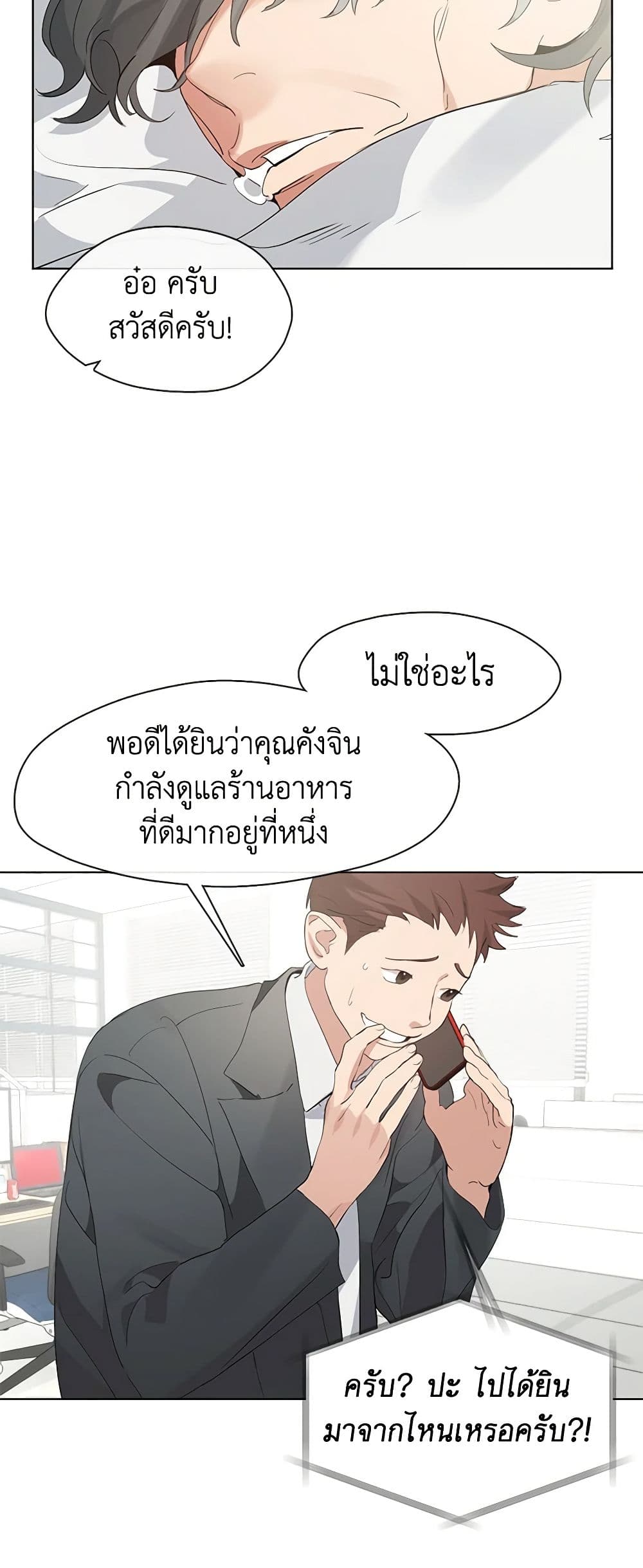 Restaurant in the After Life page 3