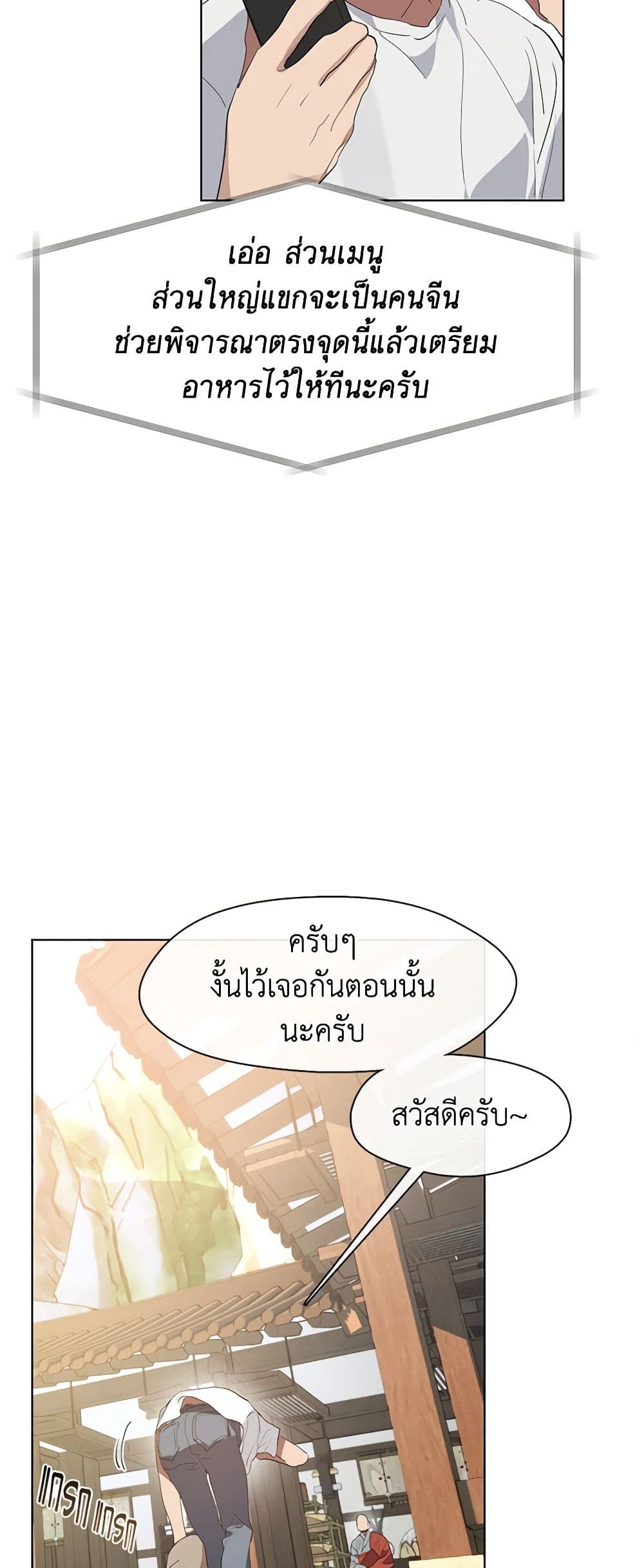Restaurant in the After Life page 6