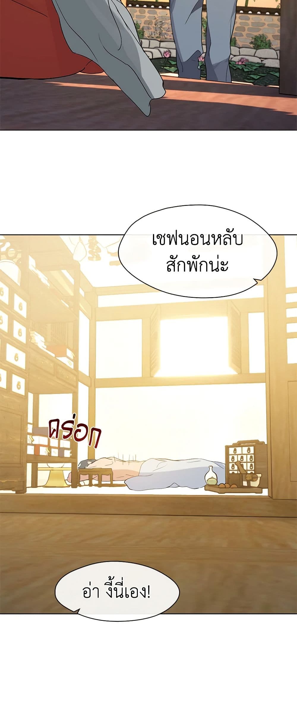 Restaurant in the After Life page 8