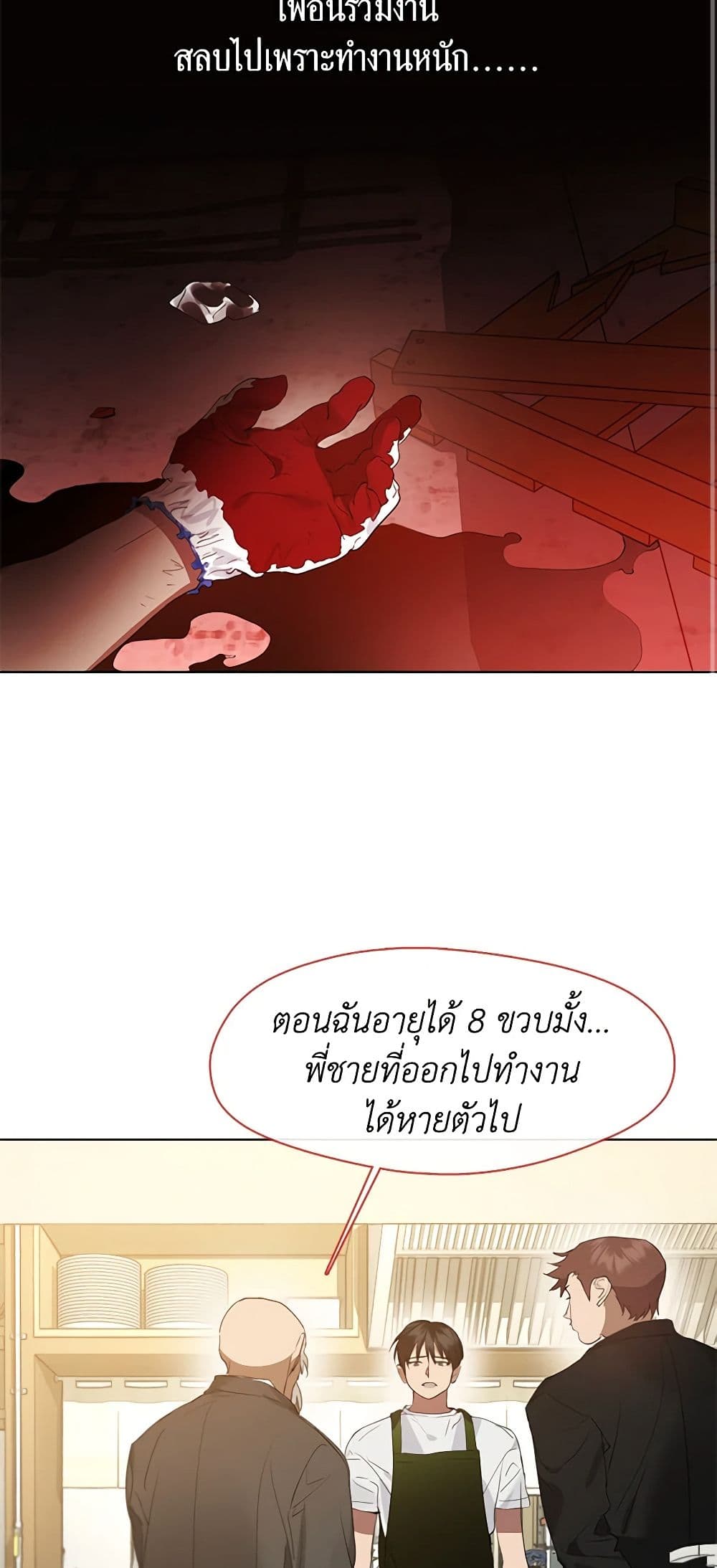 Restaurant in the After Life page 3
