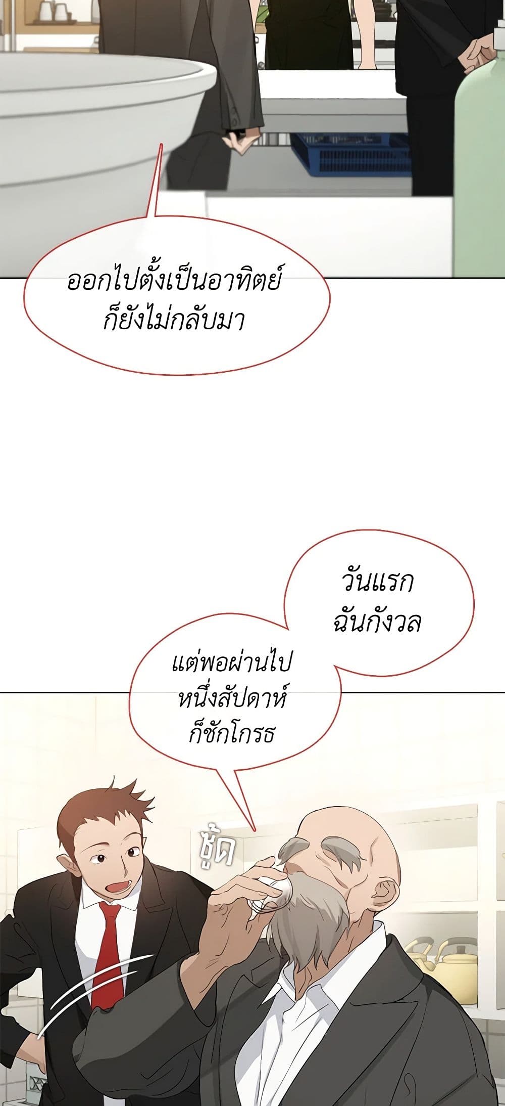 Restaurant in the After Life page 4