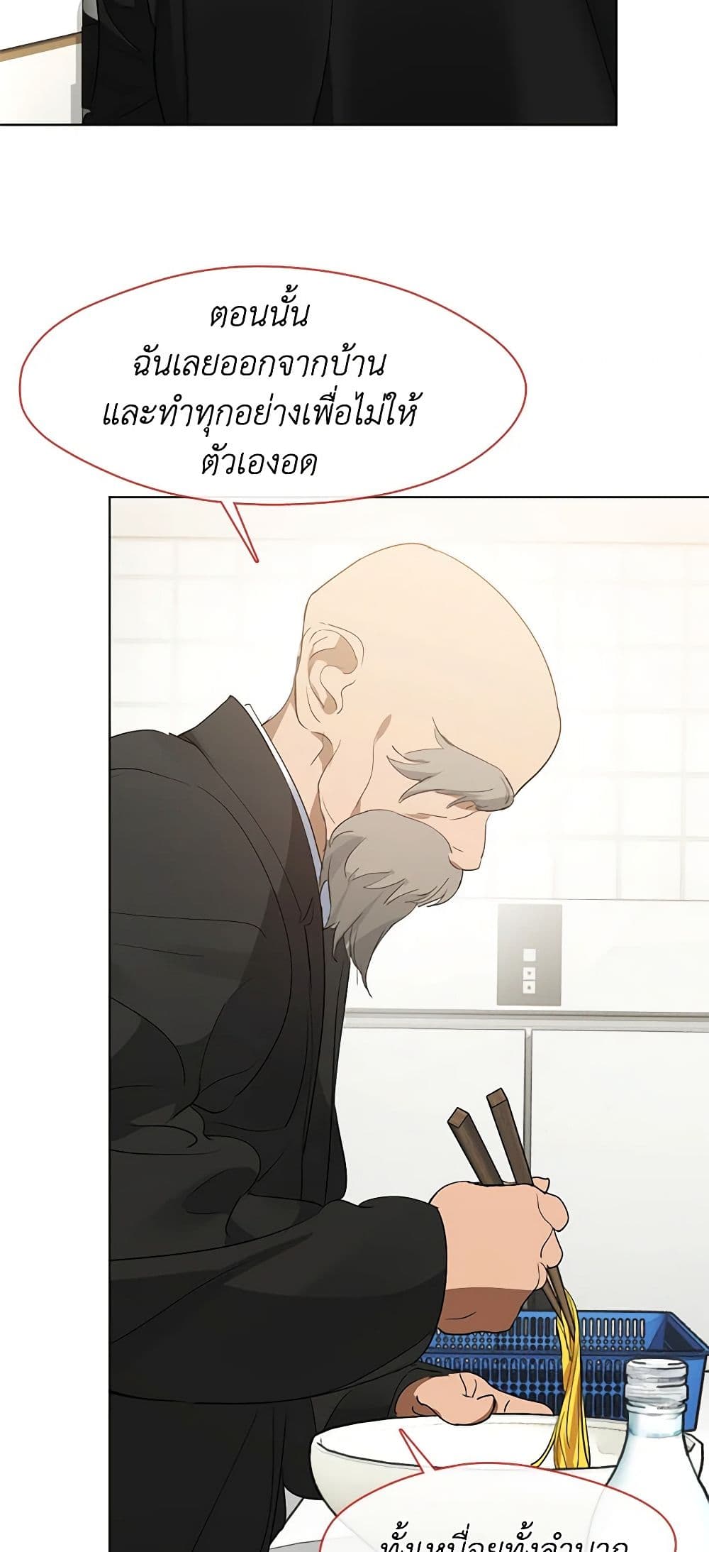 Restaurant in the After Life page 8