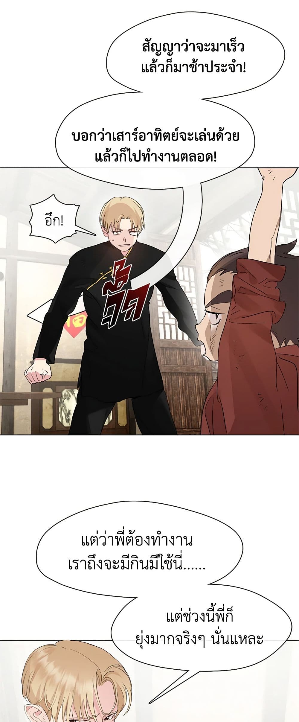 Restaurant in the After Life page 9