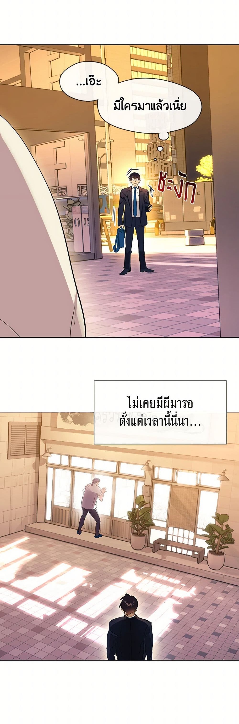 Restaurant in the After Life page 4