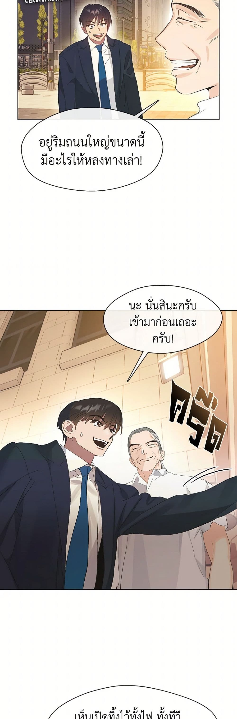 Restaurant in the After Life page 10