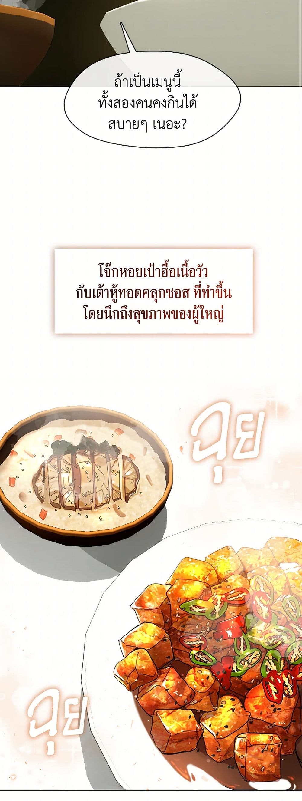 Restaurant in the After Life page 3