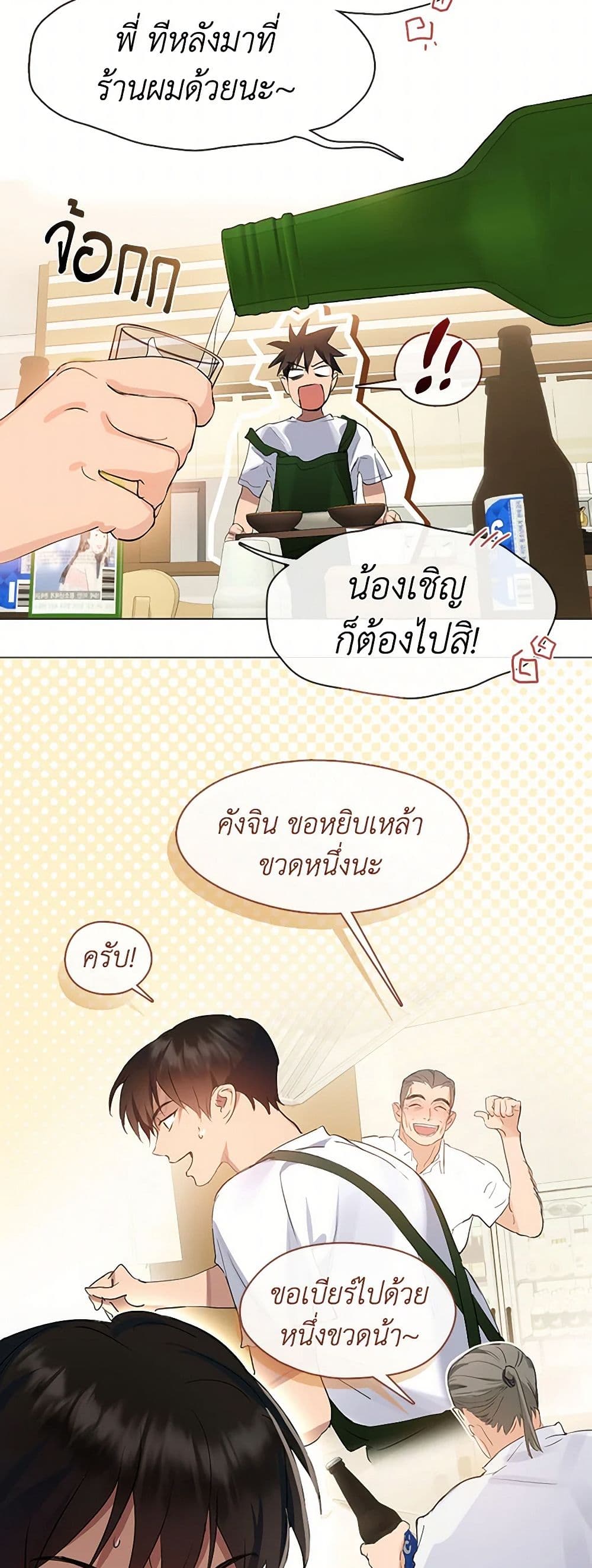 Restaurant in the After Life page 8