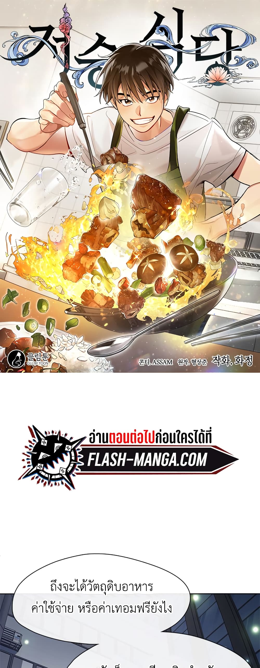 Restaurant in the After Life page 1