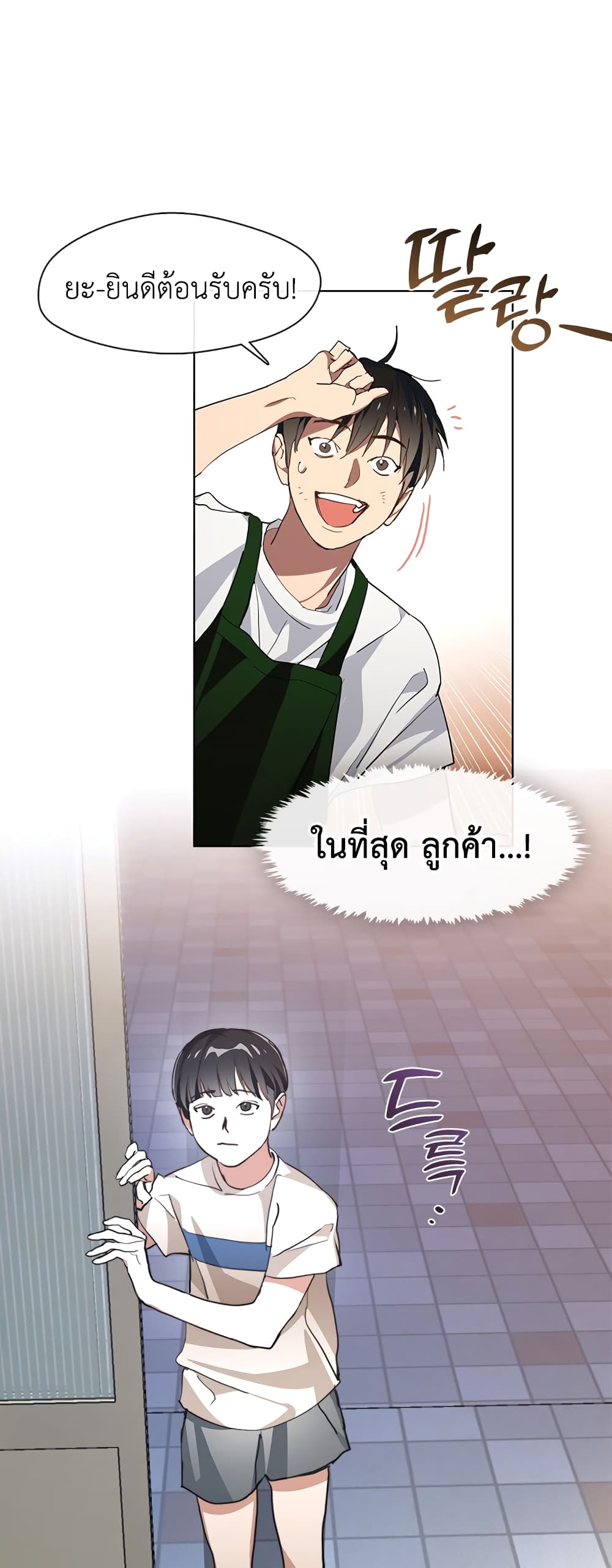 Restaurant in the After Life page 6