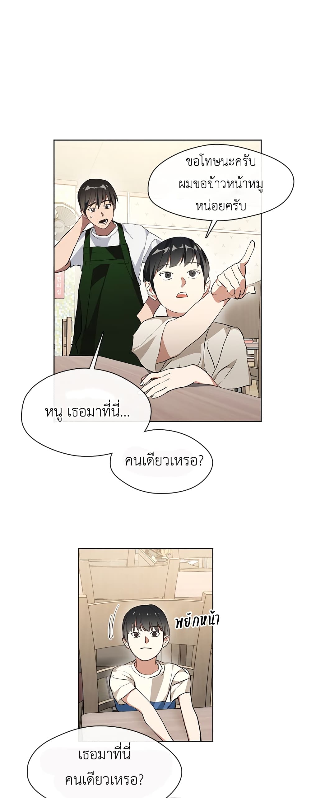 Restaurant in the After Life page 8