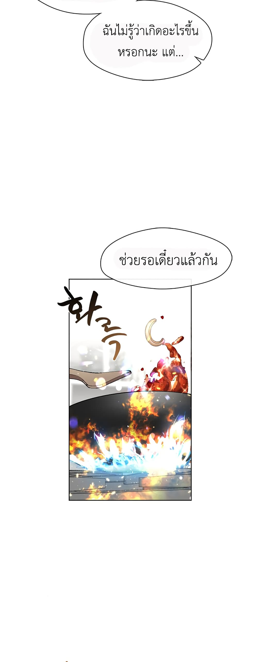 Restaurant in the After Life page 9