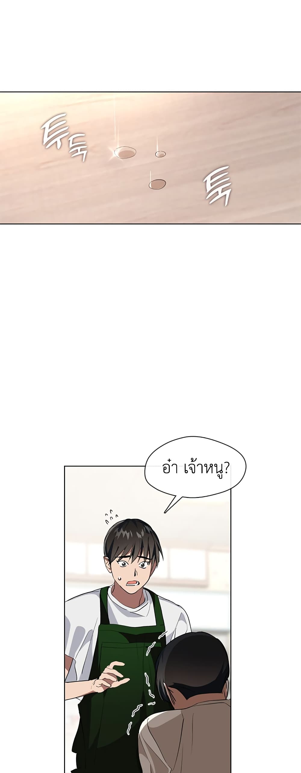 Restaurant in the After Life page 19