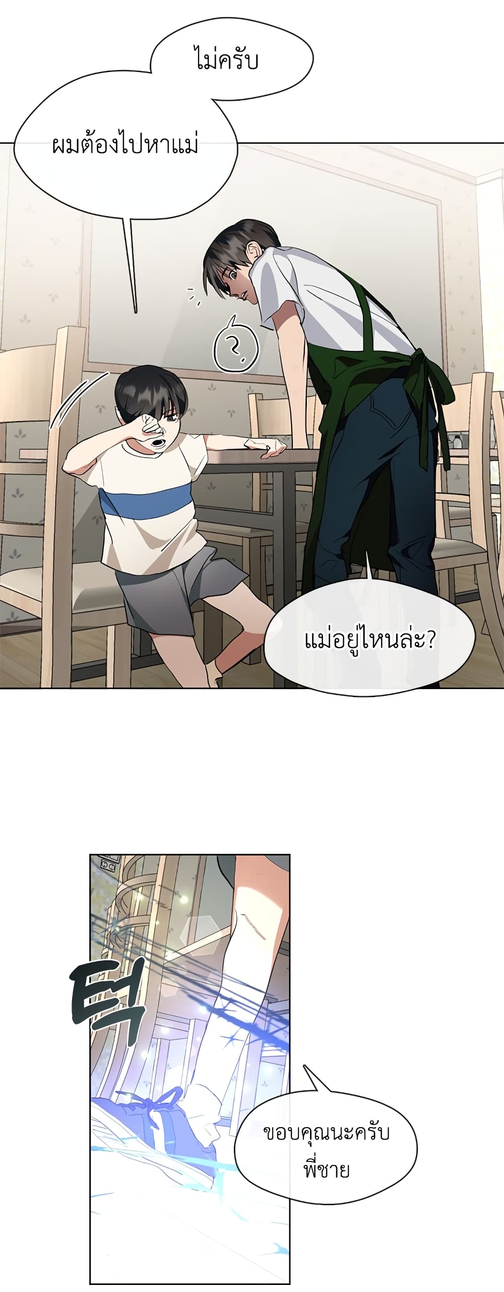 Restaurant in the After Life page 23