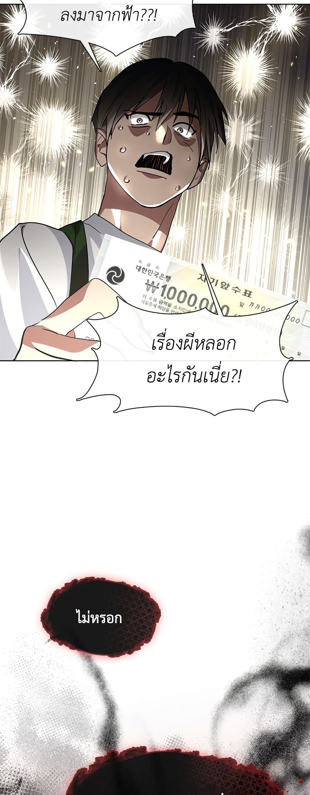 Restaurant in the After Life page 30