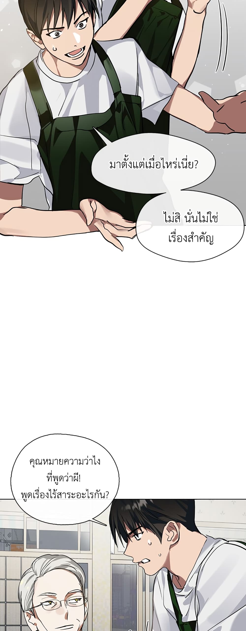 Restaurant in the After Life page 33