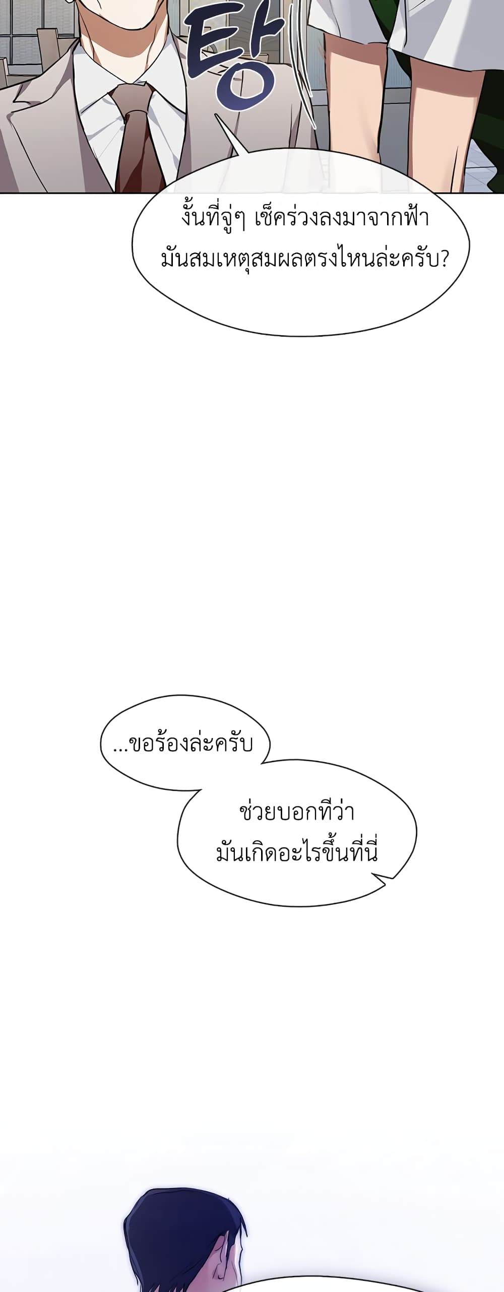 Restaurant in the After Life page 34