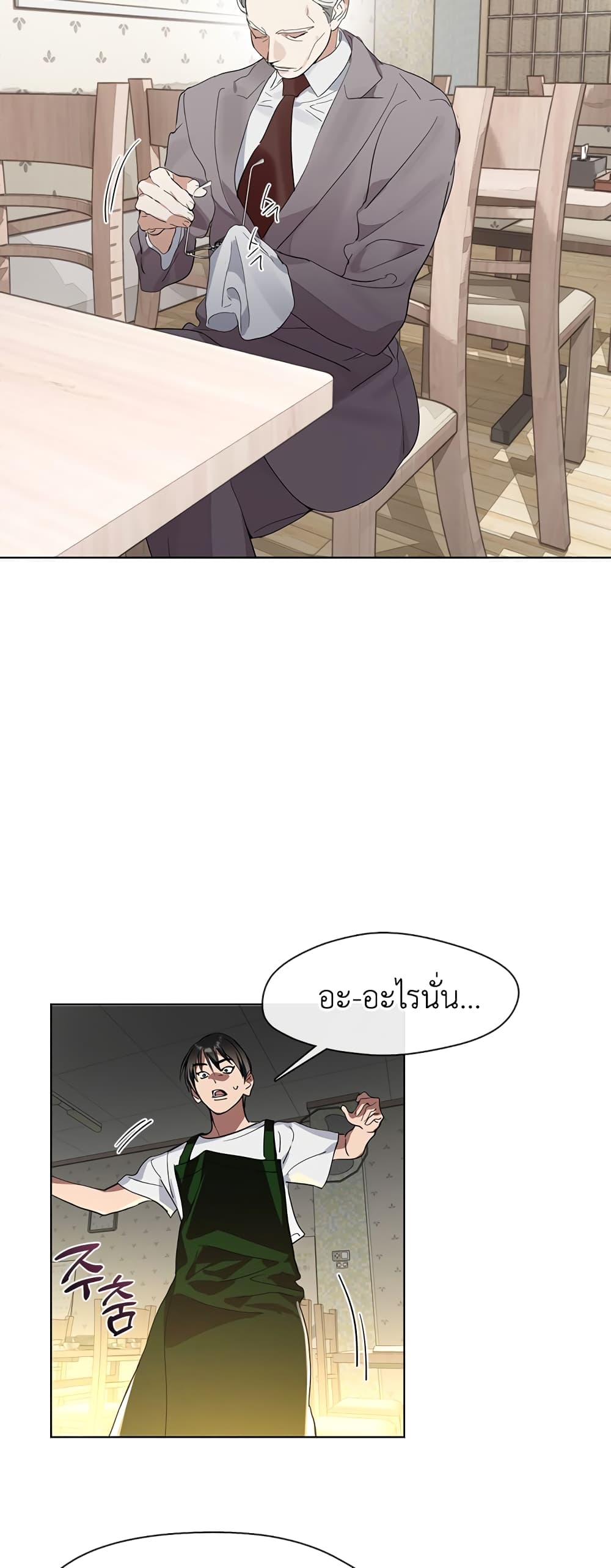 Restaurant in the After Life page 40