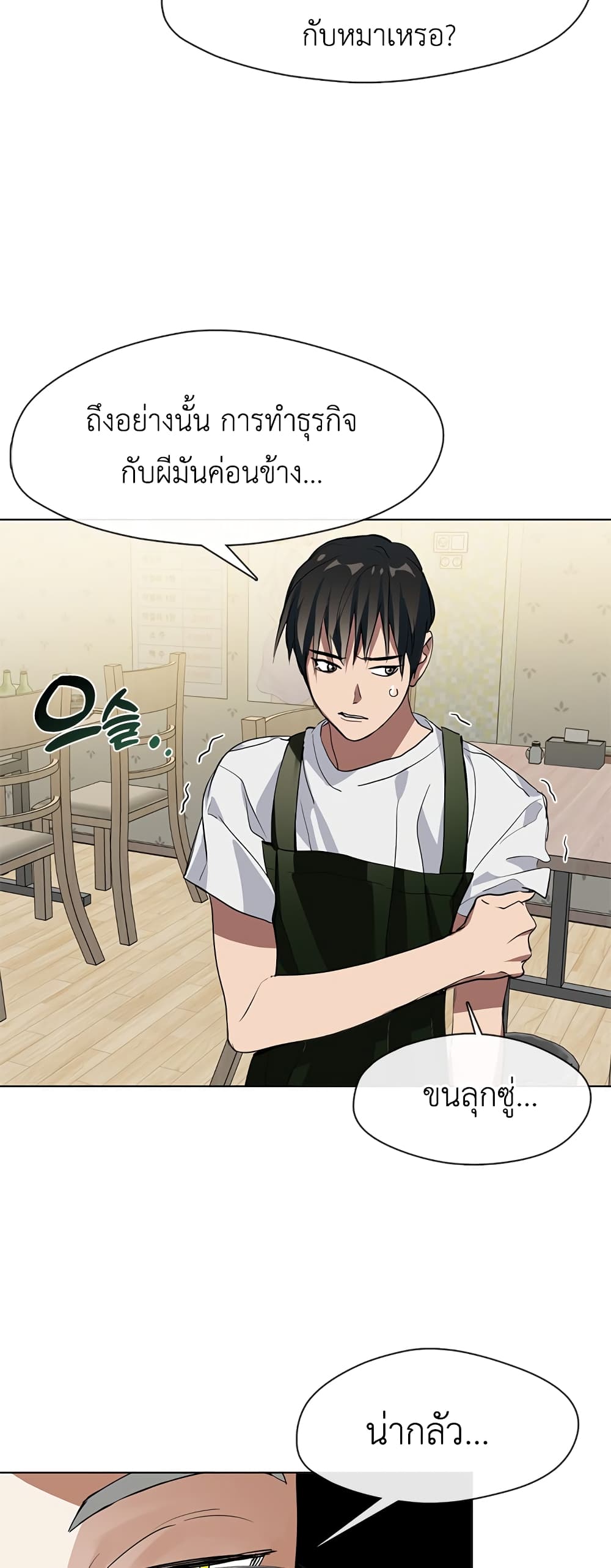 Restaurant in the After Life page 45