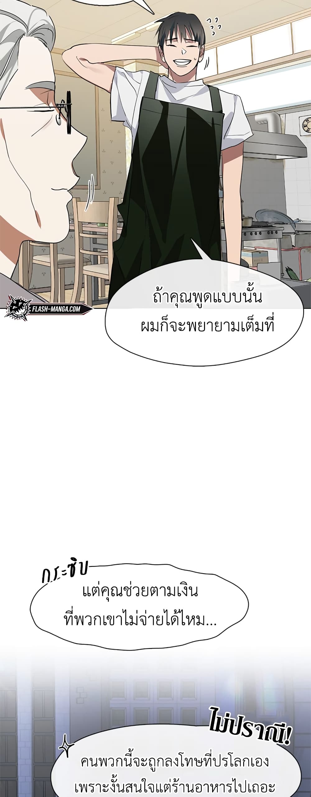 Restaurant in the After Life page 48