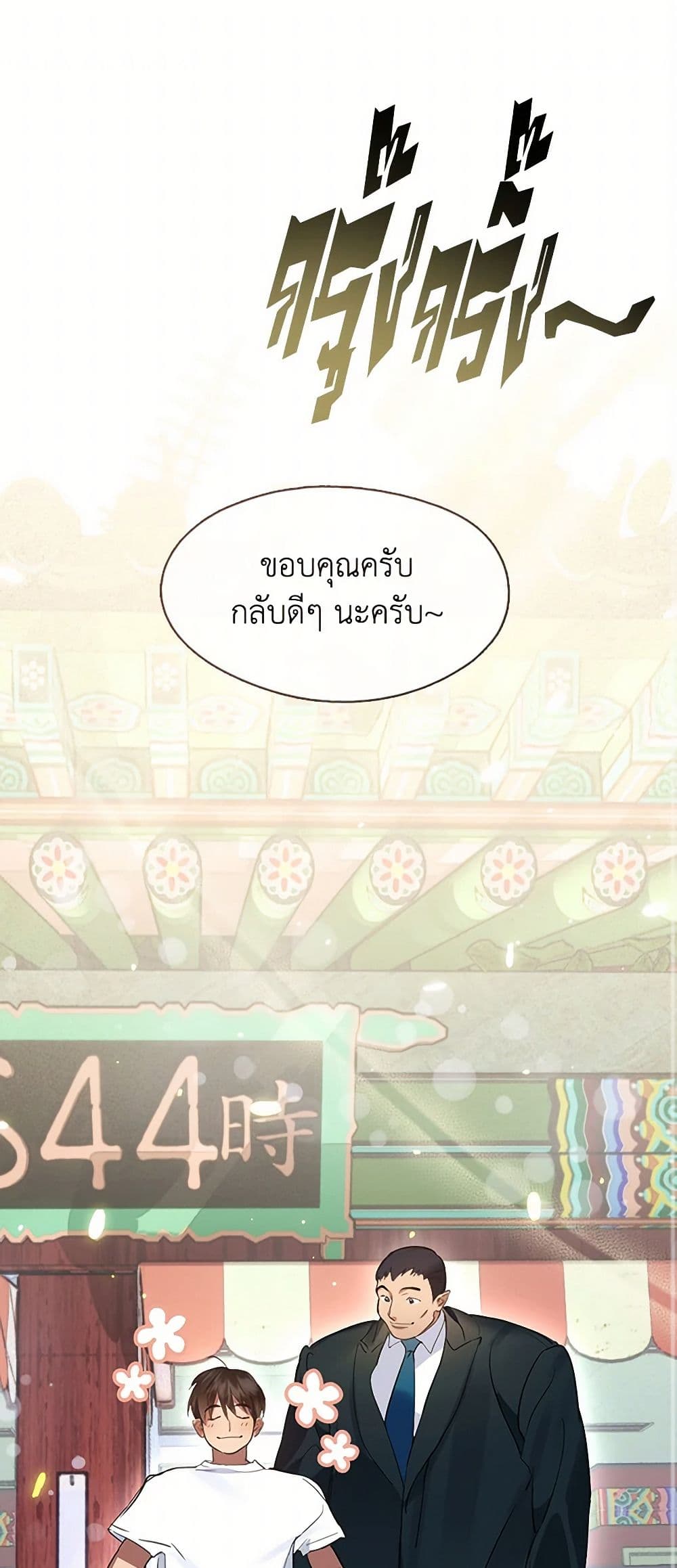 Restaurant in the After Life page 2