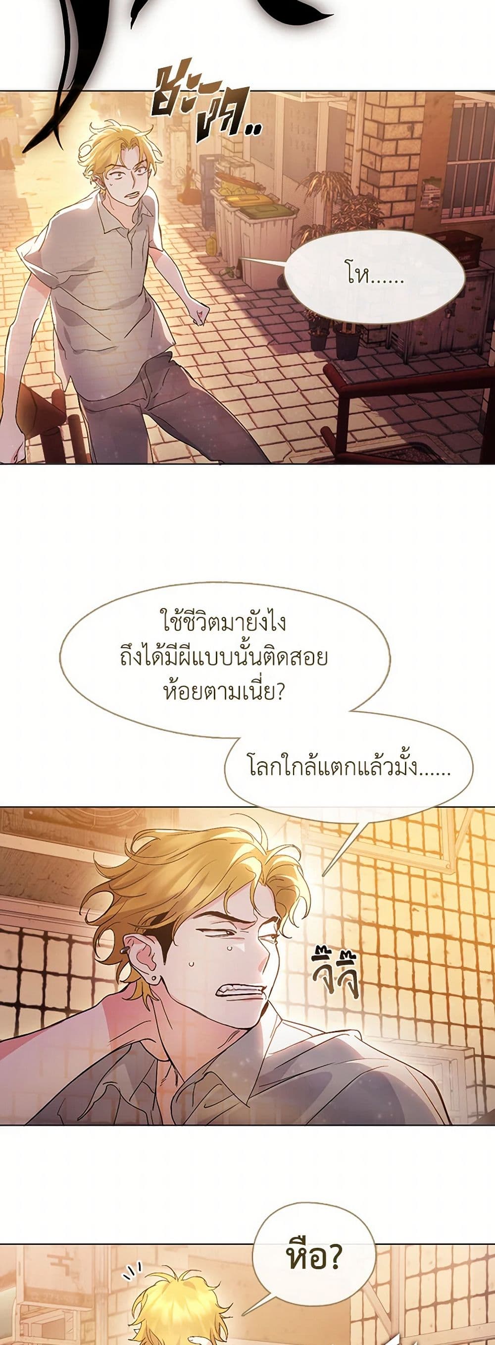 Restaurant in the After Life page 6