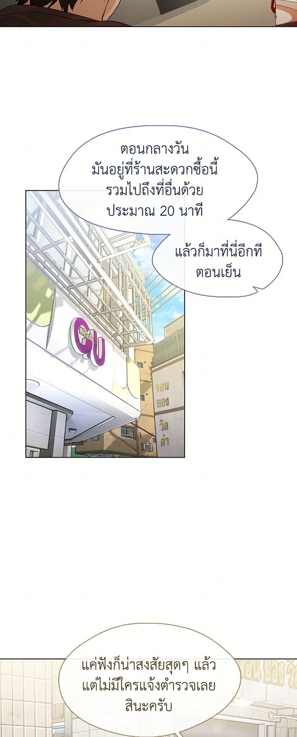 Restaurant in the After Life page 6