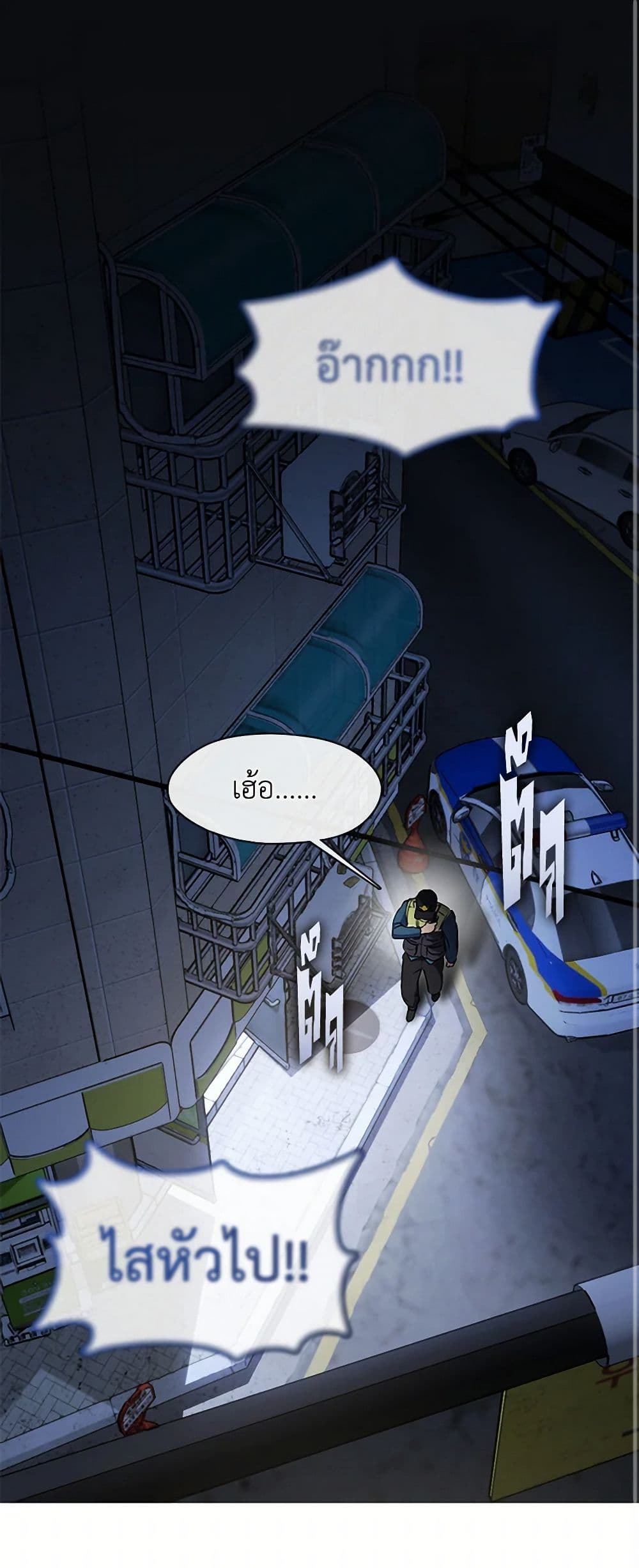 Restaurant in the After Life page 2