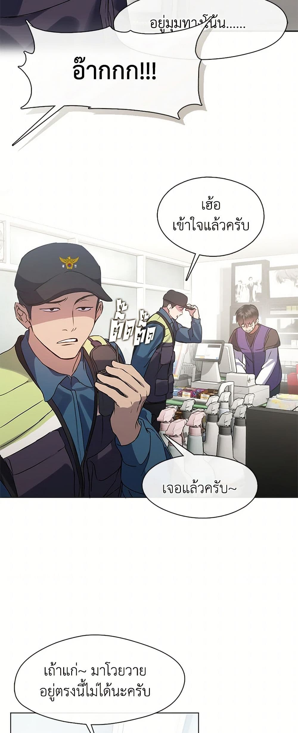Restaurant in the After Life page 4