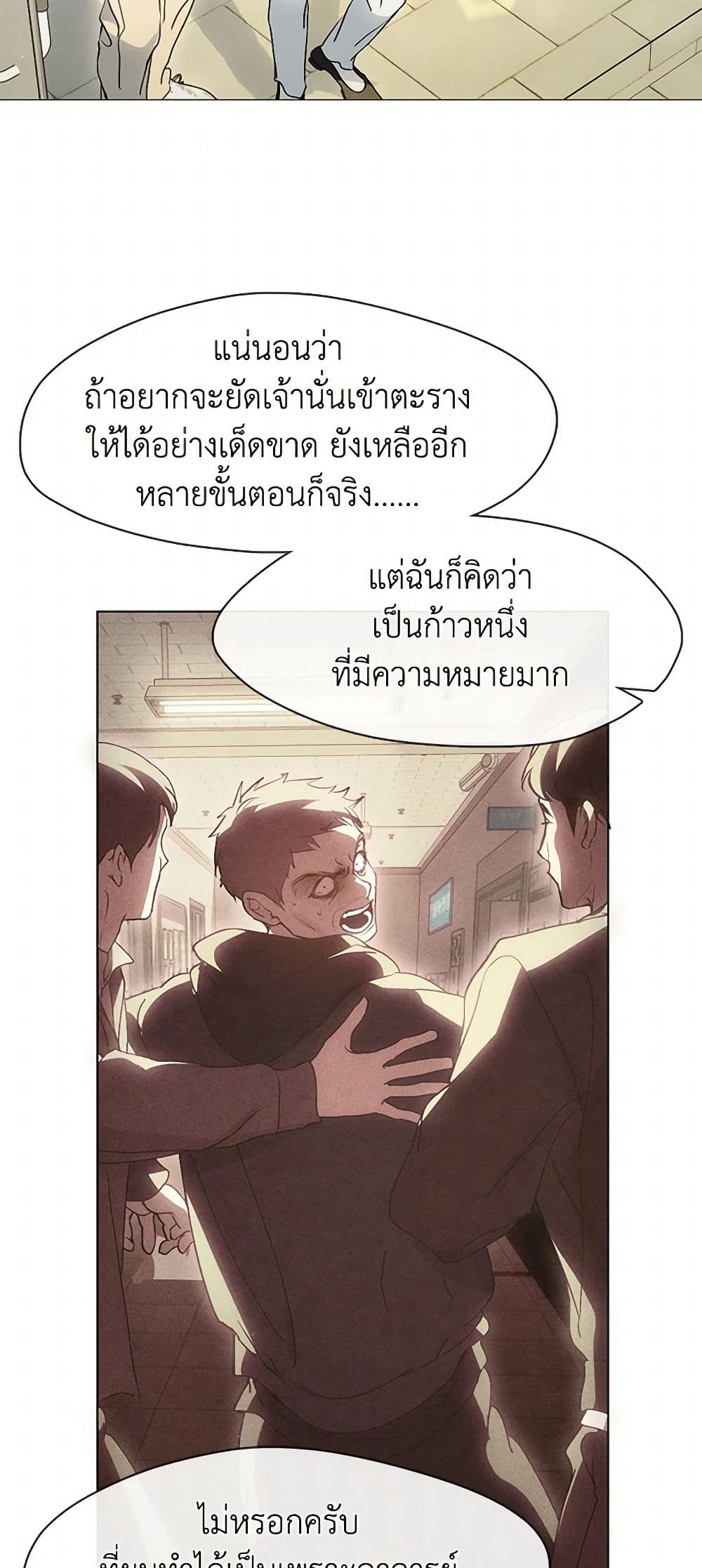 Restaurant in the After Life page 5