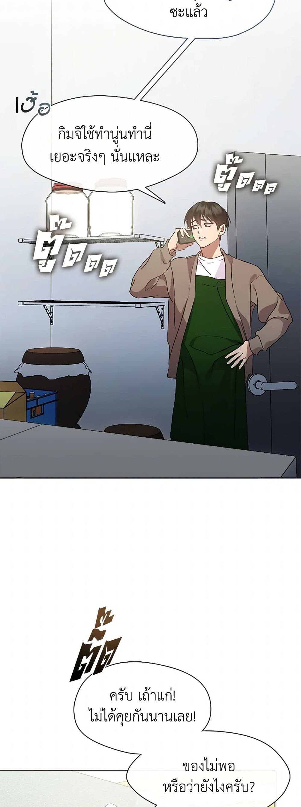 Restaurant in the After Life page 4