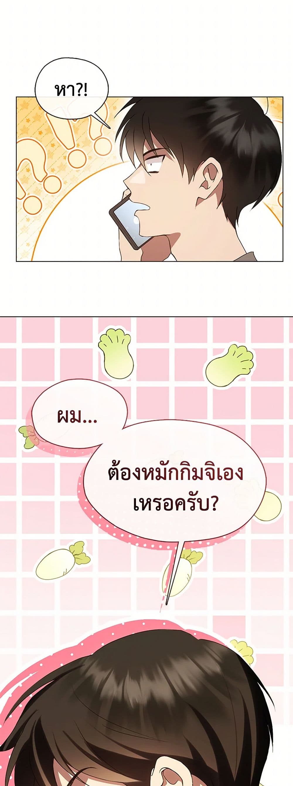 Restaurant in the After Life page 7