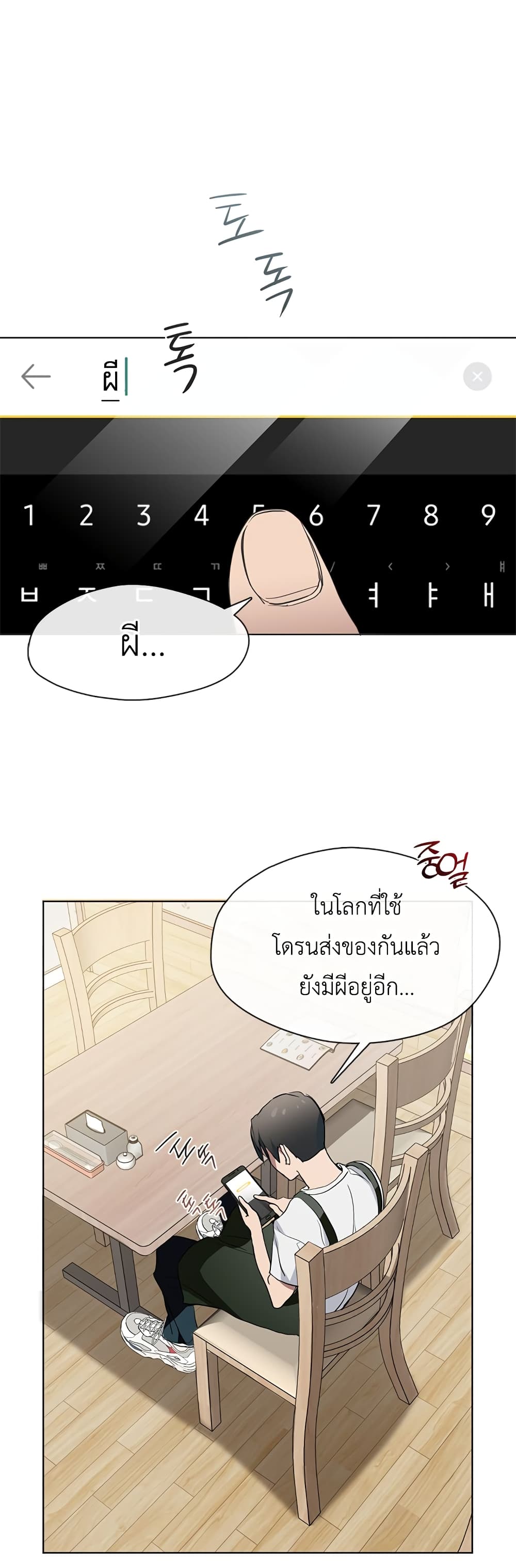 Restaurant in the After Life page 2