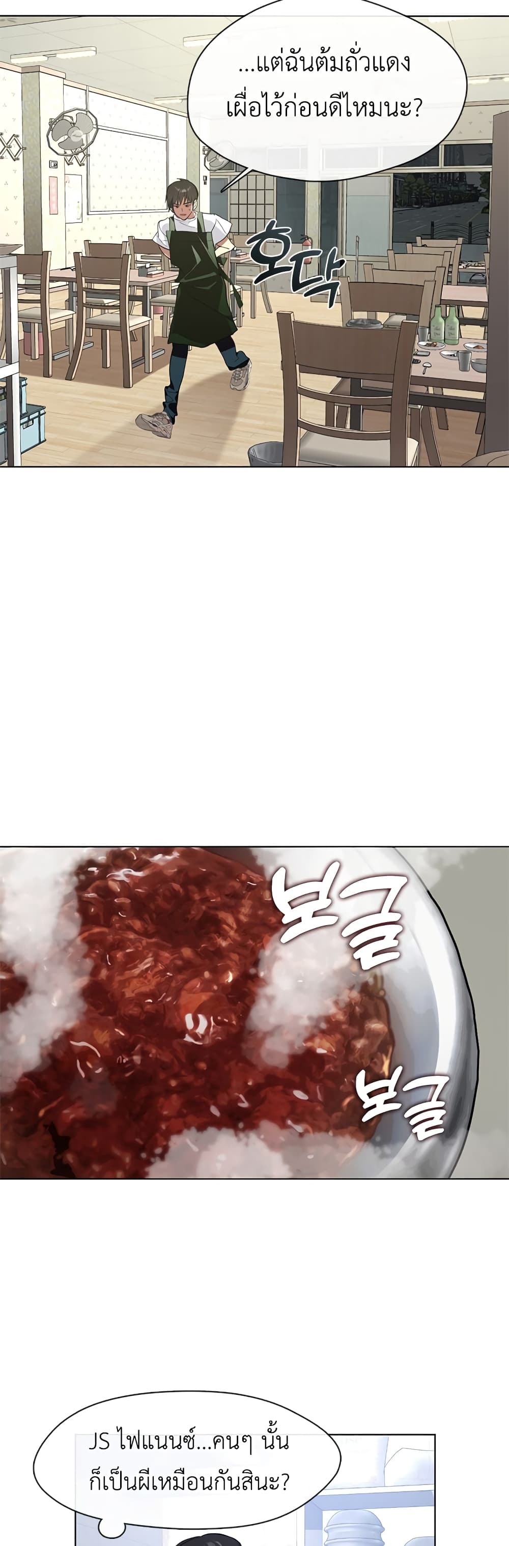 Restaurant in the After Life page 9