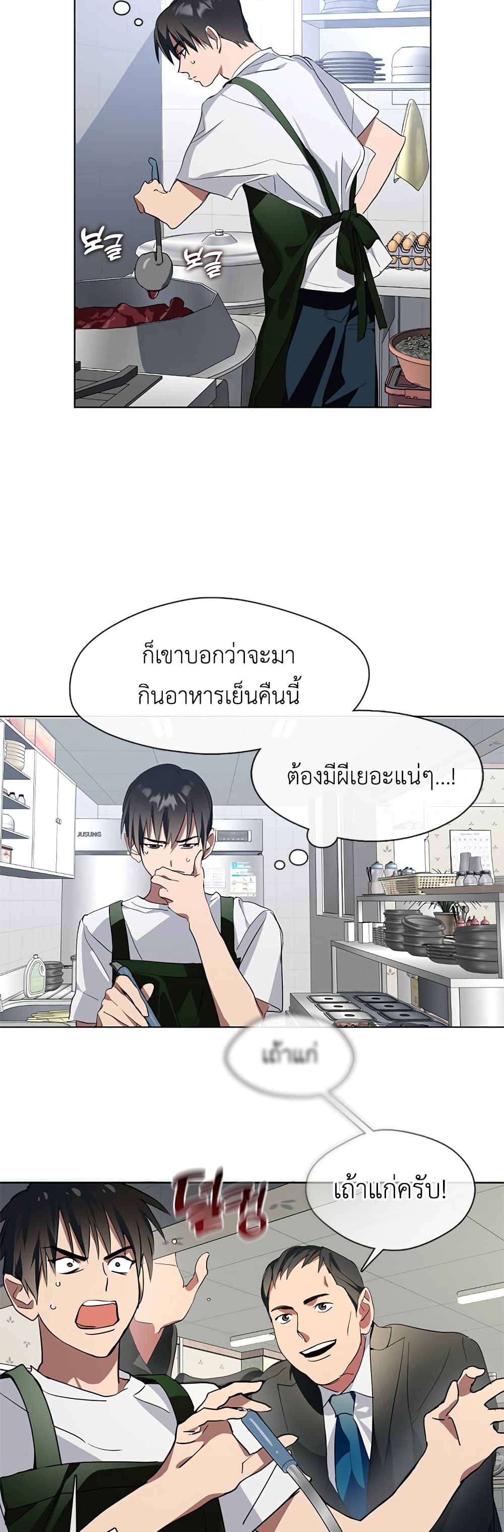 Restaurant in the After Life page 10